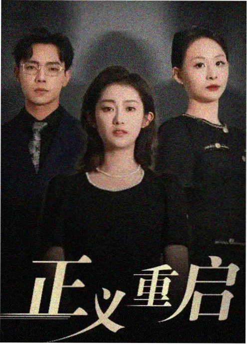 短剧《闪婚老公是顶流》海报